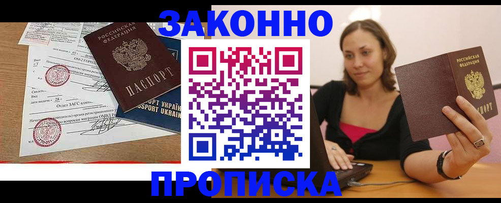 временная прописка в Спасске-Дальнем